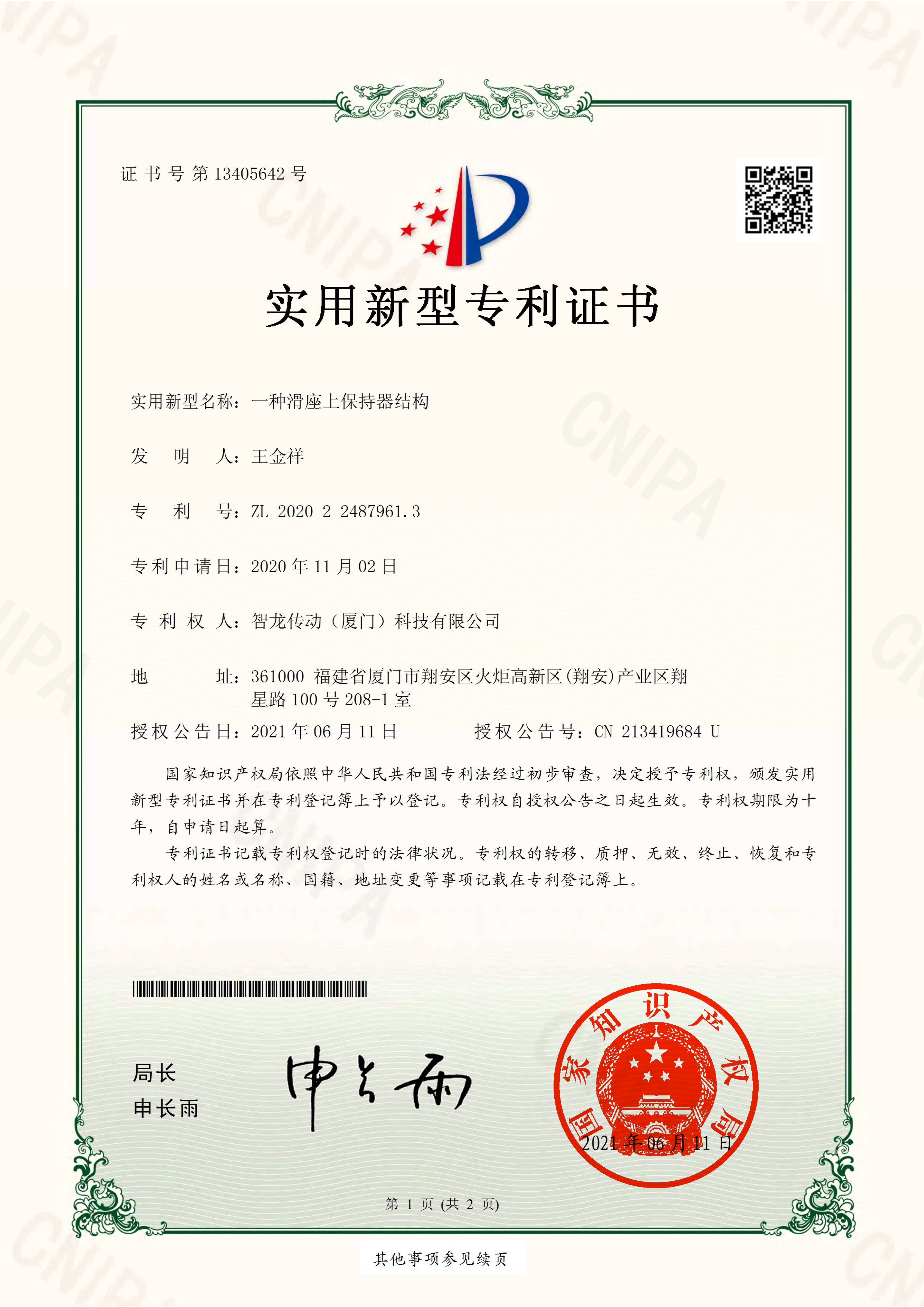 智龍傳動(dòng)-一種滑座上保持器結(jié)構(gòu).png